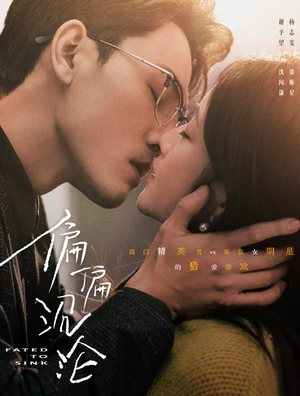 偏偏沉沦(40集) 偏偏沉沦(40集)精彩短剧下载