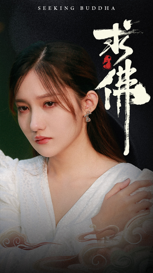 求佛&我在佛前跪了三天三夜（29集）热播短剧分享