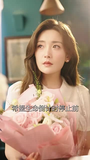 求婚告急(70集) 求婚告急(70集)热门短剧推荐。