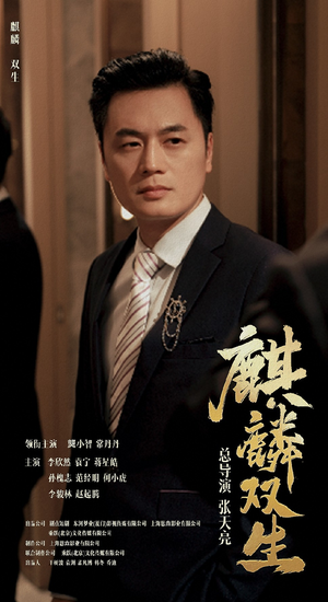 麒麟双生(55集) 麒麟双生(55集)追短剧太上头了