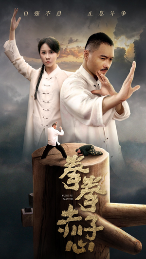 拳拳赤子心(62集) 拳拳赤子心(62集)短剧热播抢先看