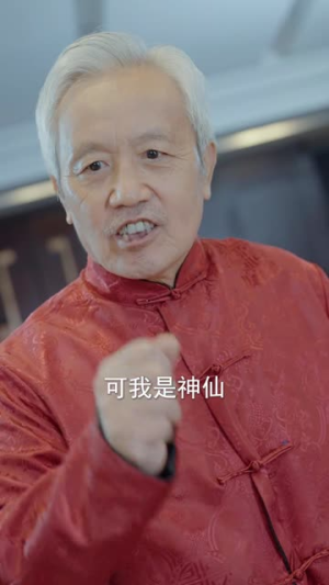 我的便宜老爹是财神（83集）全部免费看全集