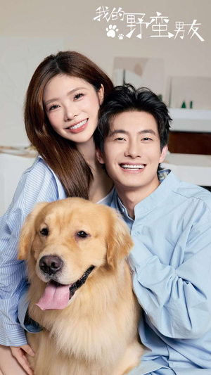 我的野蛮男友(70集) 我的野蛮男友(70集)在哪看