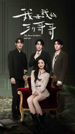 我和我的三个哥哥(90集) 我和我的三个哥哥(90集)热门短剧看不停