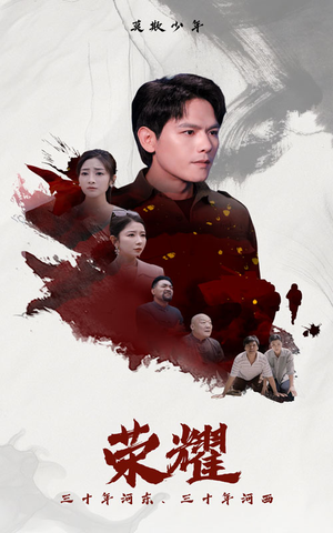荣耀(80集) 荣耀(80集)短剧爆款推荐