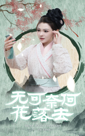 无可奈何花落去(65集) 无可奈何花落去(65集)精彩短剧片段