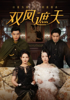 双凤遮天(62集) 双凤遮天(62集)精彩短剧来袭
