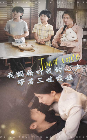 我妈偷听我的心声,带着三娃改嫁(80集) 我妈偷听我的心声,带着三娃改嫁(80集)全集免费