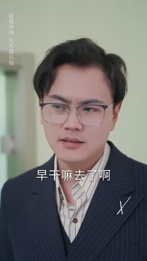 我们要互相亏欠（31集）超爽短剧推荐