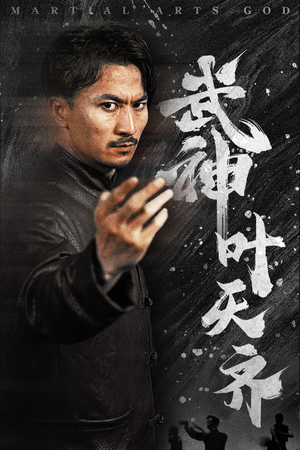 武神叶天齐(67集) 武神叶天齐(67集)精彩短剧热播