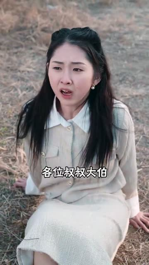 蛇年之绝地反击(37集) 蛇年之绝地反击(37集)超级好看的短剧