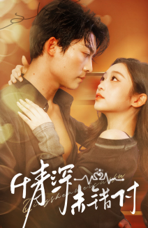 深情未错付(50集) 深情未错付(50集)古装热门短剧