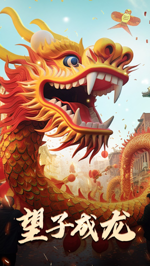 新版：望子成龙（67集）精彩短剧抢先看