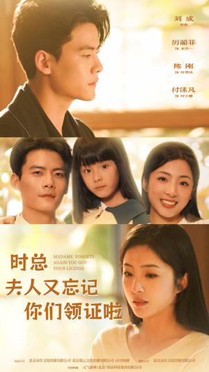 时总,夫人又忘记你们领证啦(83集) 时总,夫人又忘记你们领证啦(83集)最新热剧免费看