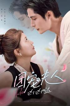 团宠夫人凶凶哒(126集) 团宠夫人凶凶哒(126集)我全都看完了