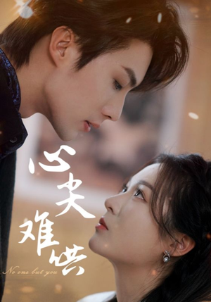 心尖难哄(65集) 心尖难哄(65集)在线看