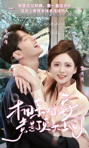 相亲对象竟是顶头上司(36集) 相亲对象竟是顶头上司(36集)第三季