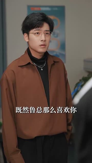 相亲失败,我和顶头上司领证了(102集) 相亲失败,我和顶头上司领证了(102集)一起追短剧