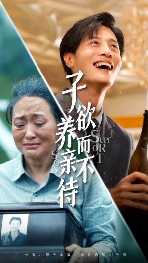 子欲养而亲不待(42集) 子欲养而亲不待(42集)精彩短剧推荐