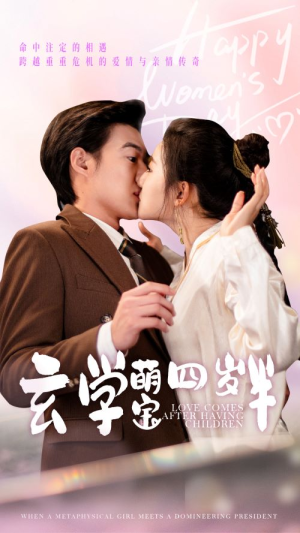 玄学萌宝四岁半(80集) 玄学萌宝四岁半(80集)超好看的短剧