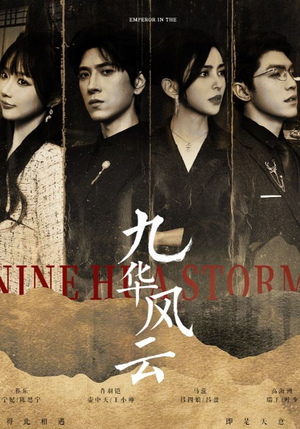 九华风云(41集) 九华风云(41集)精彩短剧热播中