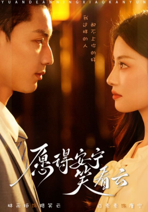 愿得安宁笑看云(78集) 愿得安宁笑看云(78集)全集免费观看