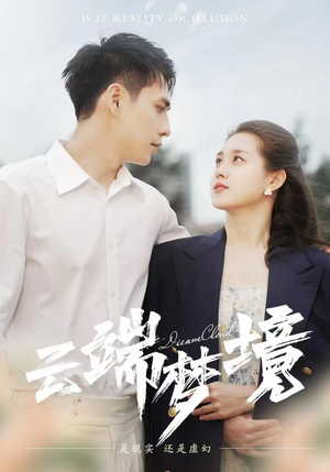云端梦境(92集) 云端梦境(92集)精彩短剧又来了