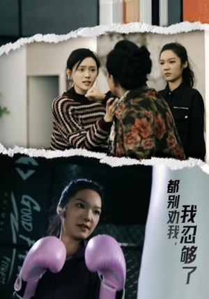 都别劝我了,我忍够了(31集) 都别劝我了,我忍够了(31集)推荐你们也去看