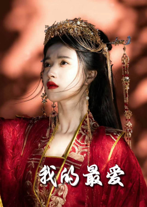 毒妃进阶录(60集) 毒妃进阶录(60集)百度网盘资源