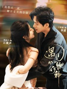 遇见心软的神(91集) 遇见心软的神(91集)真的太精彩了