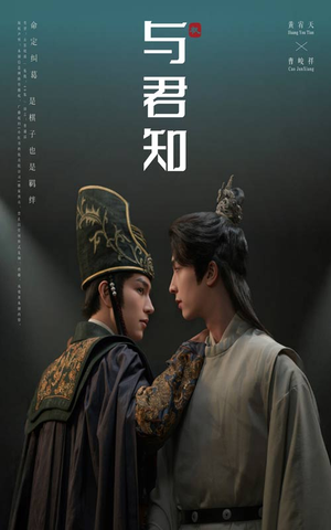 与君知(40集) 与君知(40集)全集