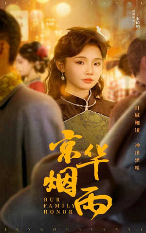 京华烟雨（62集）在线观看