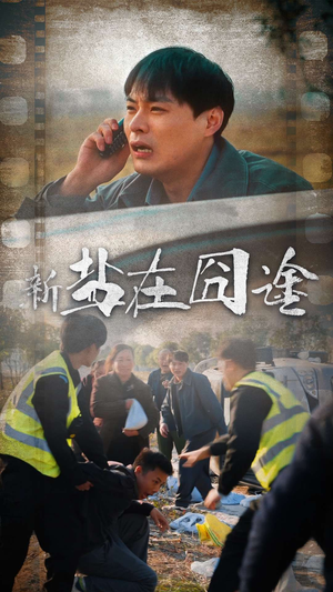 盐在囧途（46集）好看的短剧分享