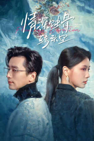 在荆棘中绚烂(30集) 在荆棘中绚烂(30集)我真的爱了