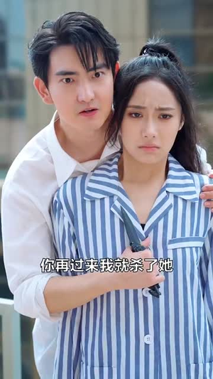 她成了我的心尖挚爱(32集) 她成了我的心尖挚爱(32集)我真的爱了