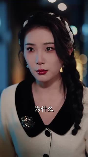 误信闺蜜满盘皆输(55集) 误信闺蜜满盘皆输(55集)全季一次看完