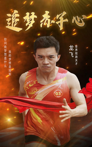 追梦赤子心(30集) 追梦赤子心(30集)热门短剧分享