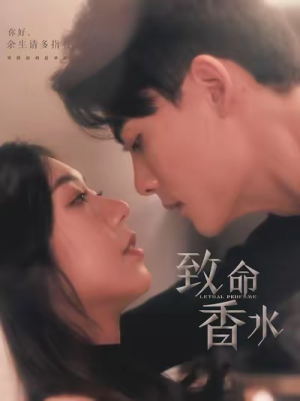 致命香水(80集) 致命香水(80集)热播短剧追不停