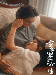 重拾旧爱在今生(33集) 重拾旧爱在今生(33集)女主谁演的