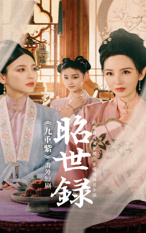 昭世录(28集) 昭世录(28集)在哪里可以看