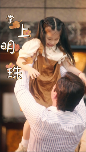 掌上明珠（75集）80到100集