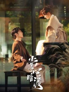 掌心暗渡（69集）越看越好看短剧