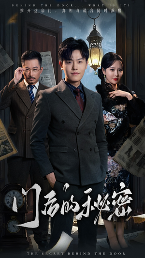 隐枢（30集） 短剧精彩不断