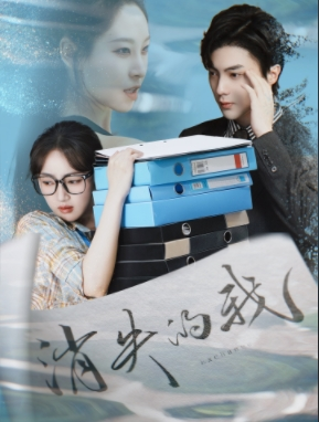 消失的我(60集) 消失的我(60集)精彩短剧片段