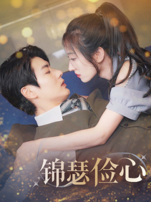 锦瑟俭心(81集) 锦瑟俭心(81集)短视频追剧推荐