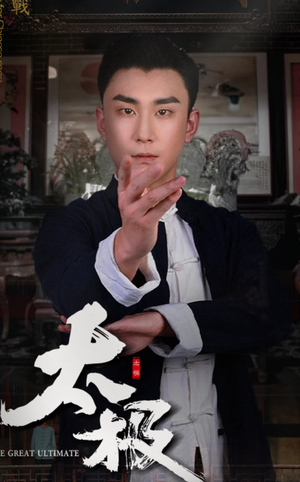 太极(62集)  太极(62集) 第三季