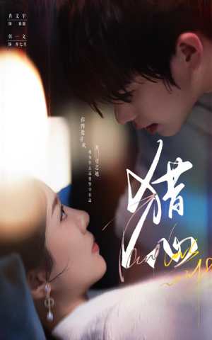 猎心（52集）古装热门短剧