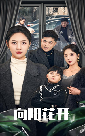 溺爱的代价(40集)  溺爱的代价(40集) 全集一网打尽