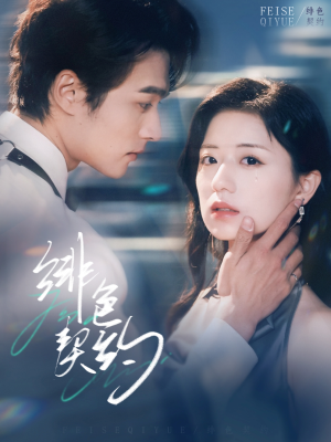 绯色契约(80集)  绯色契约(80集) 短剧也太好看了