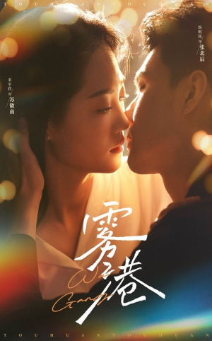 雾港(59集)  雾港(59集) 一起看短剧